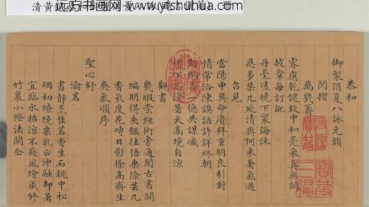 清黄钺扬言俪藻册 1.jpg