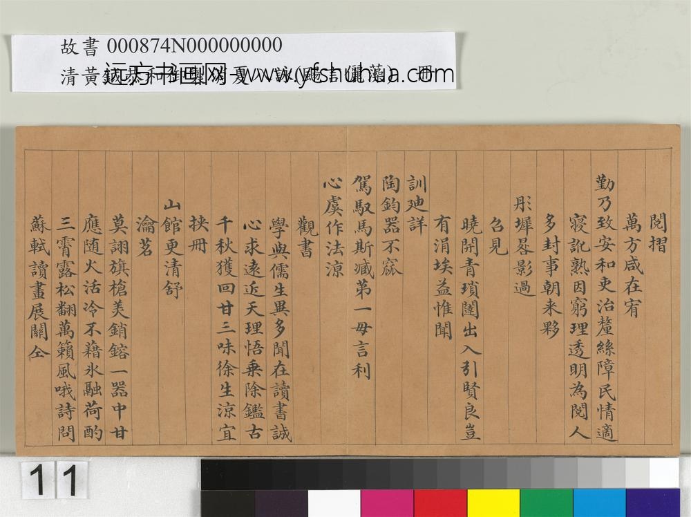 清黄钺扬言俪藻册-