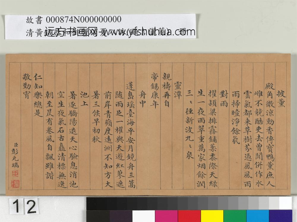 清黄钺扬言俪藻册-