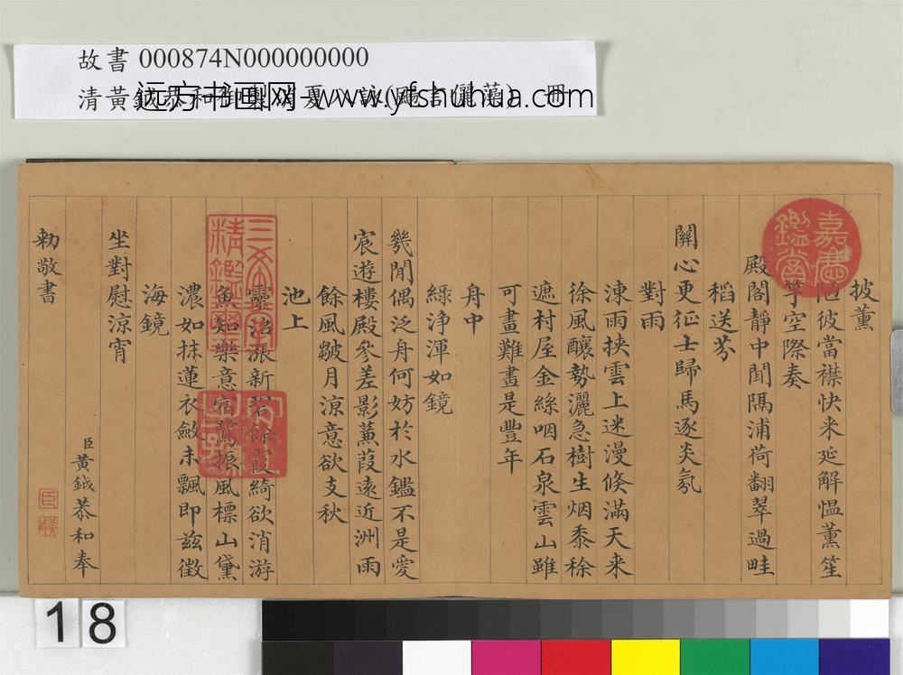 清黄钺扬言俪藻册-