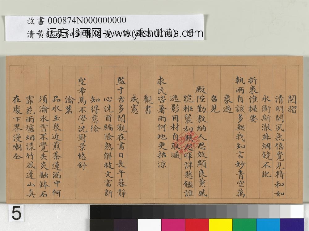 清黄钺扬言俪藻册-