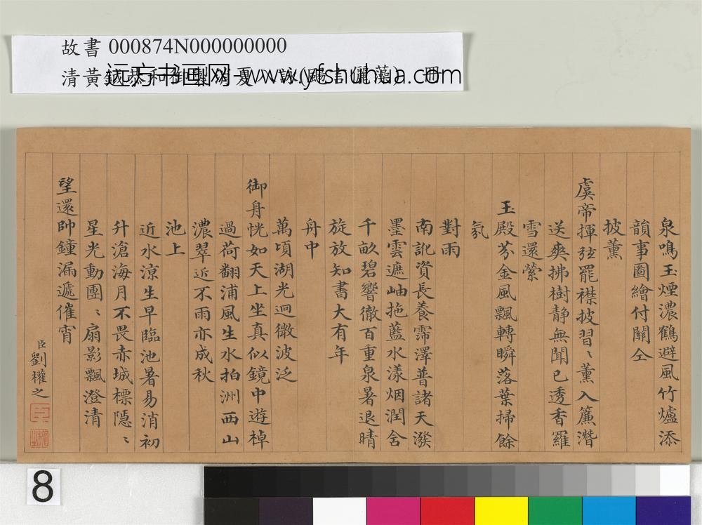 清黄钺扬言俪藻册-