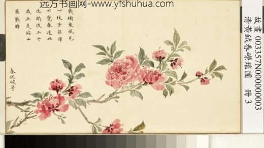 清黄钺春嵘瑶圃册 春桃破萼 2.jpg