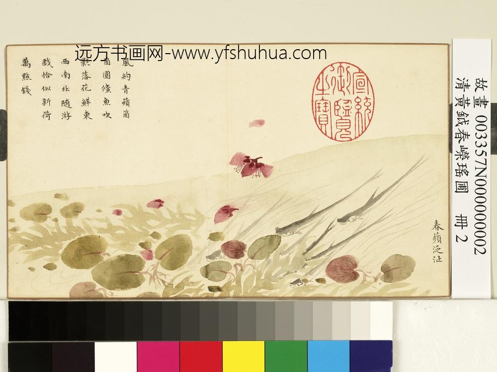 清黄钺春嵘瑶圃册-春苹泛沚-