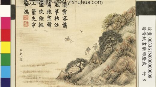 清黄钺画乐郊庆岁册 平原小猎 2.jpg