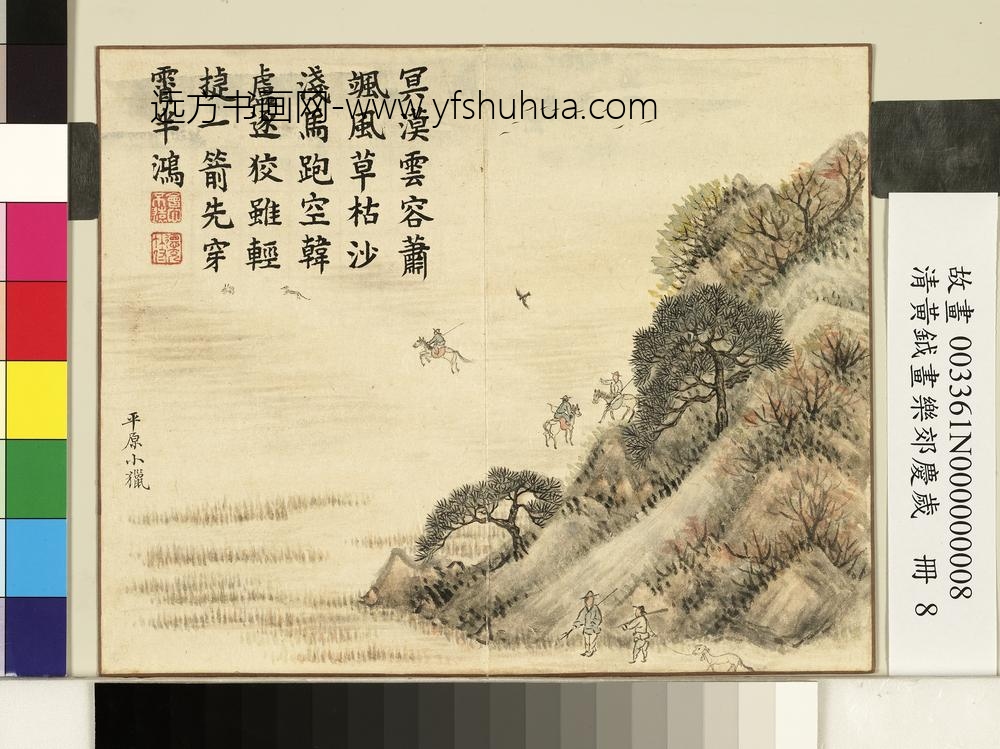 清黄钺画乐郊庆岁册-平原小猎-