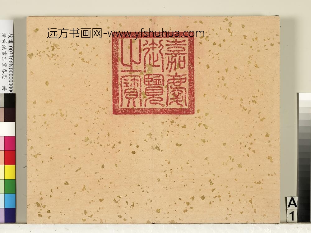 清黄钺画京辇春熙册-