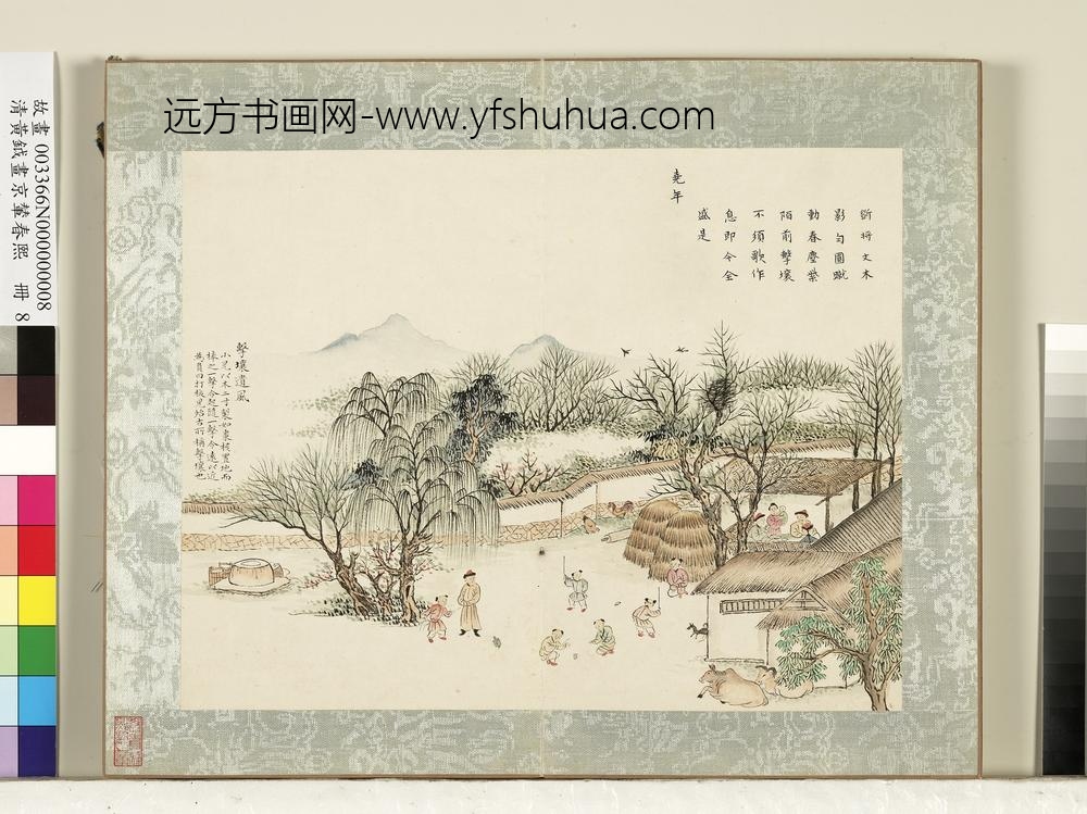 清黄钺画京辇春熙册-击壤遗风-