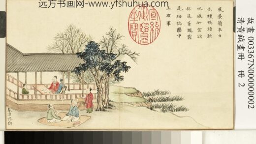 清黄钺画册 春潭修褉 2.jpg