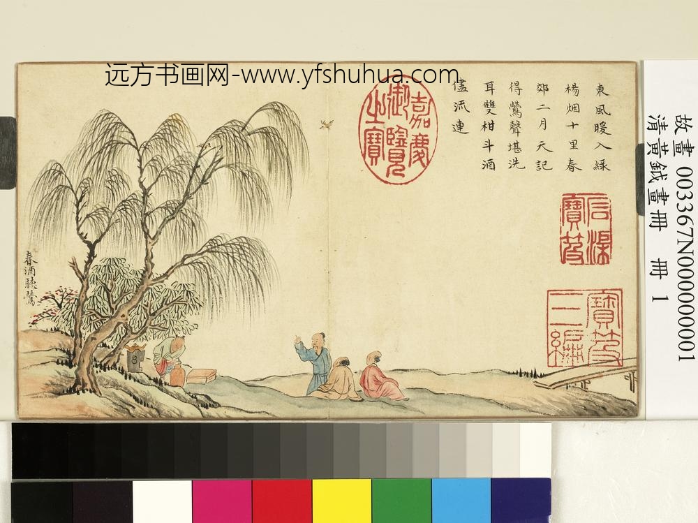 清黄钺画册-春酒听莺-