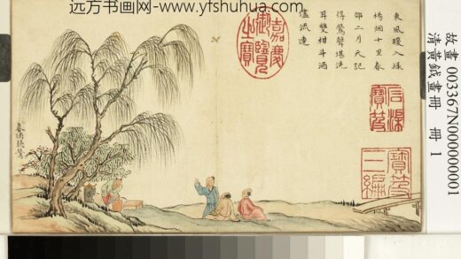 清黄钺画册 春酒听莺 2.jpg