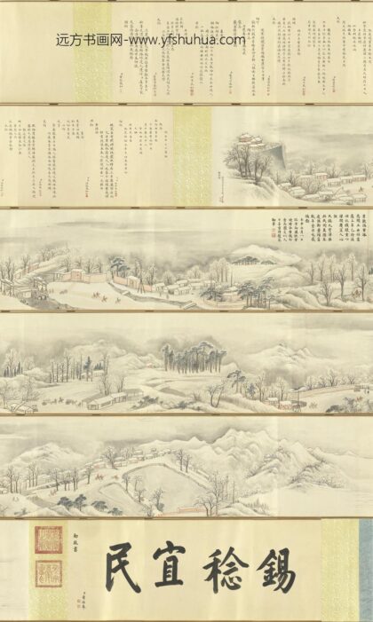 清黄钺画御制人日喜雪诗卷 1.jpg