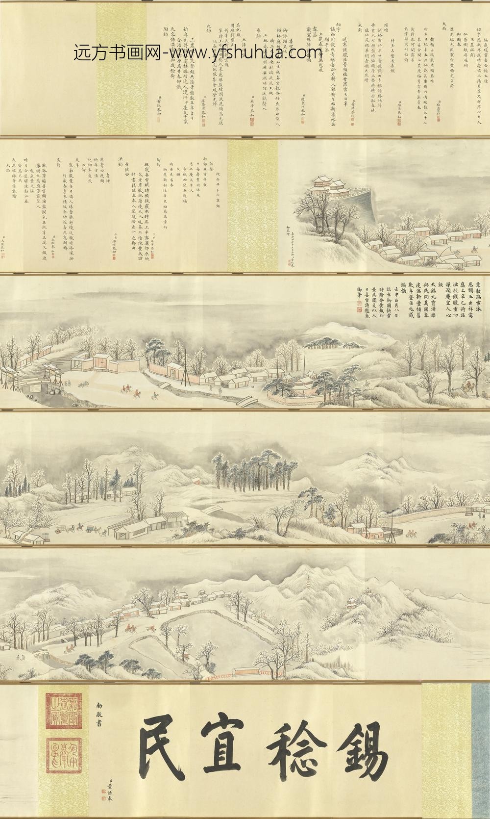 清黄钺画御制人日喜雪诗卷-