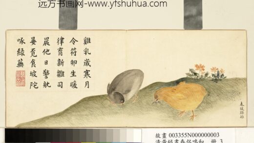 清黄钺画春侣鸣和册 春暖鸡雏 2.jpg