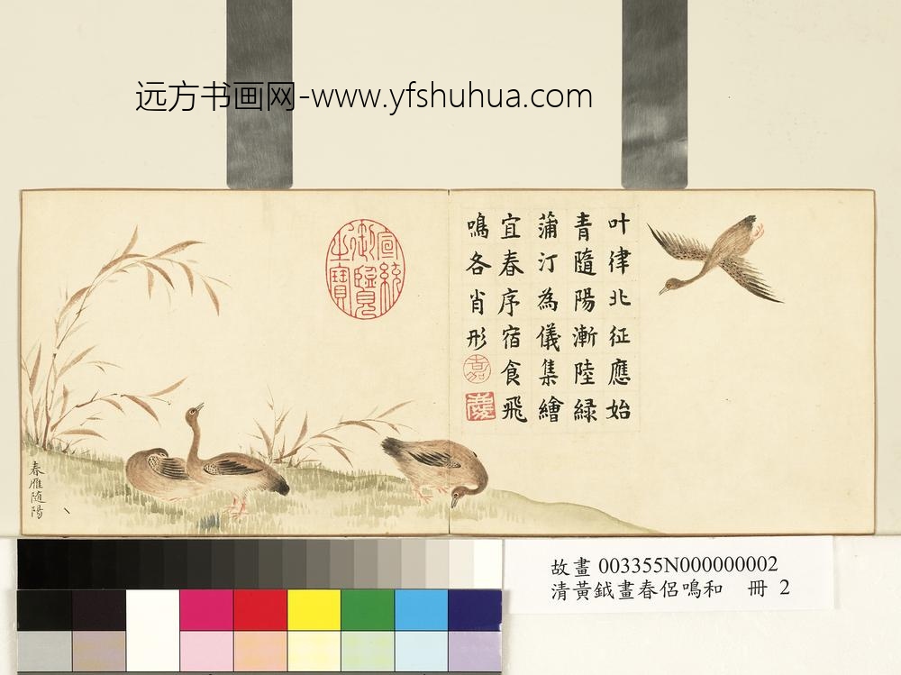 清黄钺画春侣鸣和册-春雁随阳-