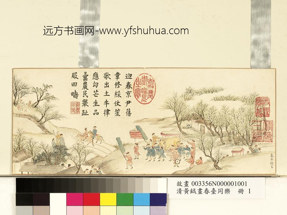 清黄钺画春台同乐册-春牛鞭吉-