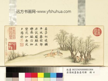 清黄钺画春台同乐册 春郊试马 2.jpg