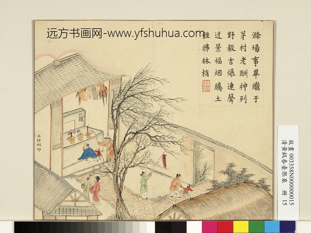 清黄钺画春台熙皋册-土锉酬神-