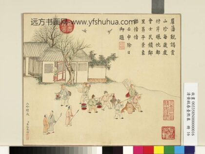 清黄钺画春台熙皋册 山珍馈岁 2.jpg