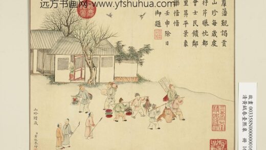 清黄钺画春台熙皋册 山珍馈岁 2.jpg