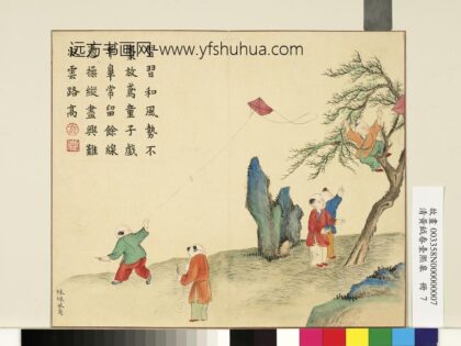 清黄钺画春台熙皋册 彩线风鸢 2.jpg