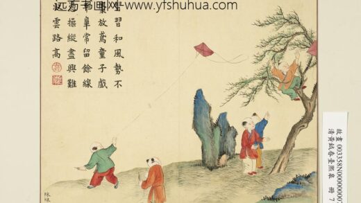 清黄钺画春台熙皋册 彩线风鸢 2.jpg