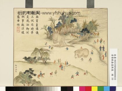 清黄钺画春台熙皋册 御河浴象 2.jpg