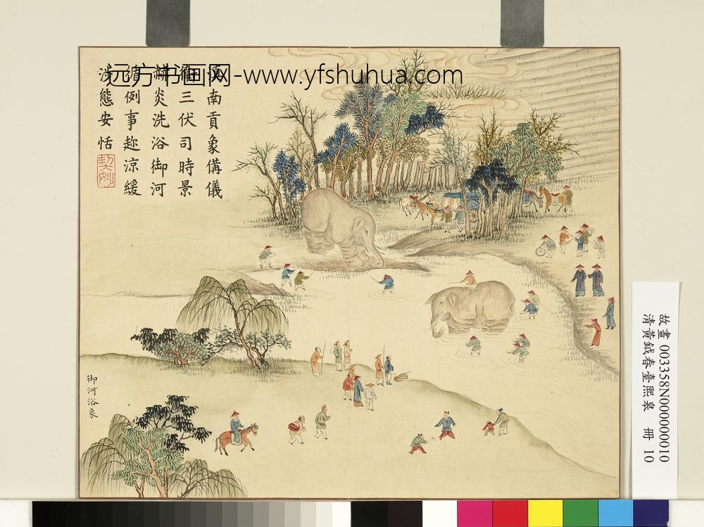 清黄钺画春台熙皋册-御河浴象-