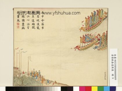 清黄钺画春台熙皋册 江渡招龙 2.jpg