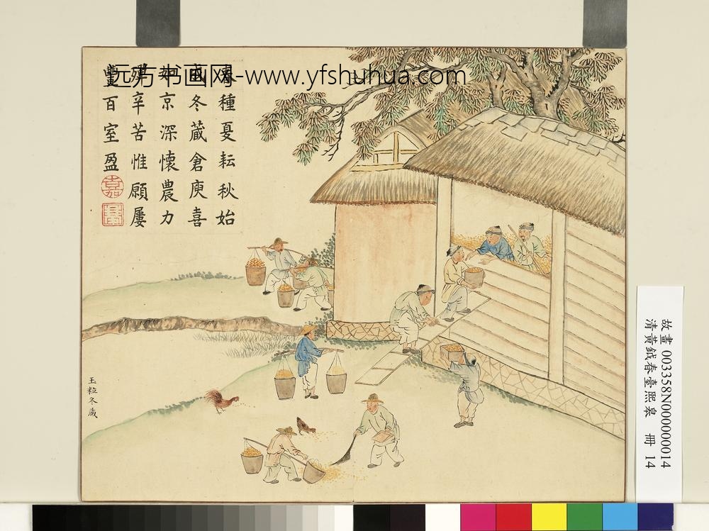 清黄钺画春台熙皋册-玉粒冬藏-