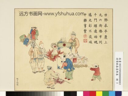 清黄钺画春台熙皋册 皓月灯街 2.jpg