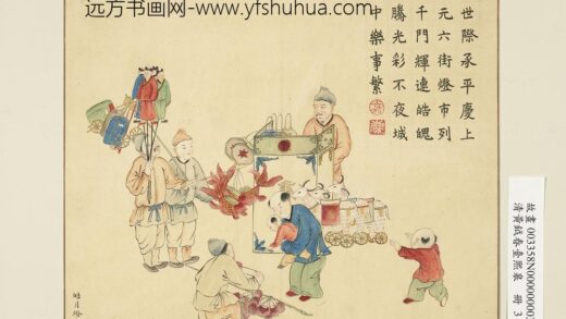 清黄钺画春台熙皋册 皓月灯街 2.jpg