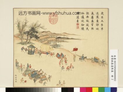 清黄钺画春台熙皋册 绮陌迎春 2.jpg