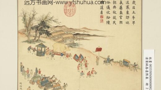 清黄钺画春台熙皋册 绮陌迎春 2.jpg