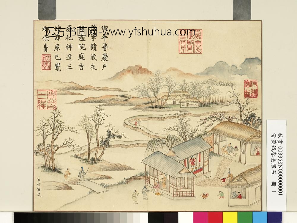 清黄钺画春台熙皋册-芳村贺岁-