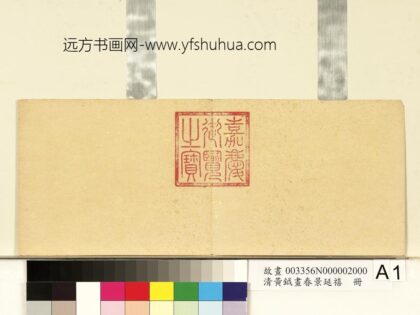 清黄钺画春景延禧册 1.jpg