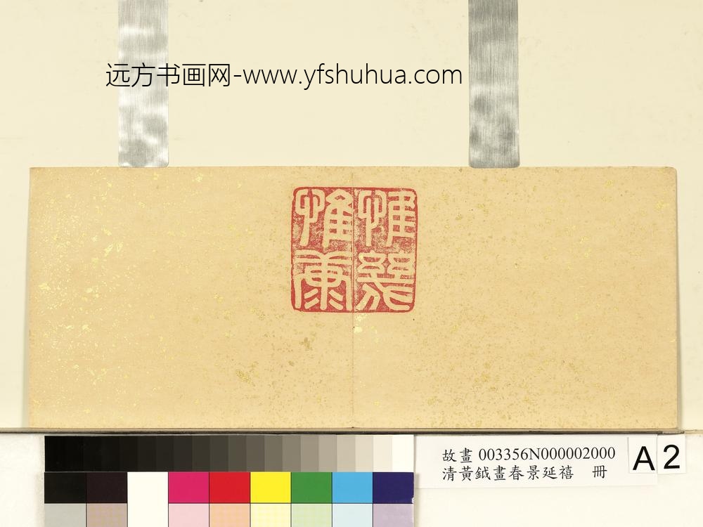 清黄钺画春景延禧册-