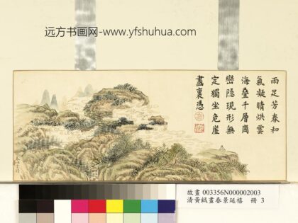 清黄钺画春景延禧册 春岫云晴 2.jpg