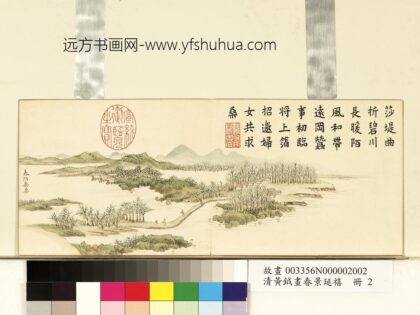 清黄钺画春景延禧册 春陌桑柔 2.jpg