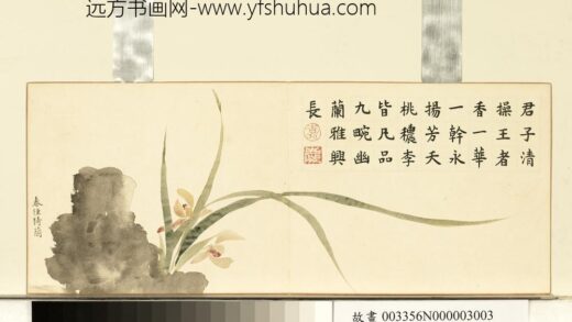 清黄钺画春林茁秀册 春径猗兰 2.jpg