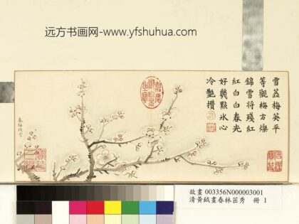 清黄钺画春林茁秀册 春梅残雪 2.jpg