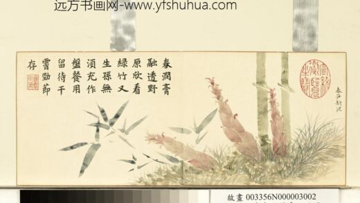 清黄钺画春林茁秀册 春笋新泥 2.jpg