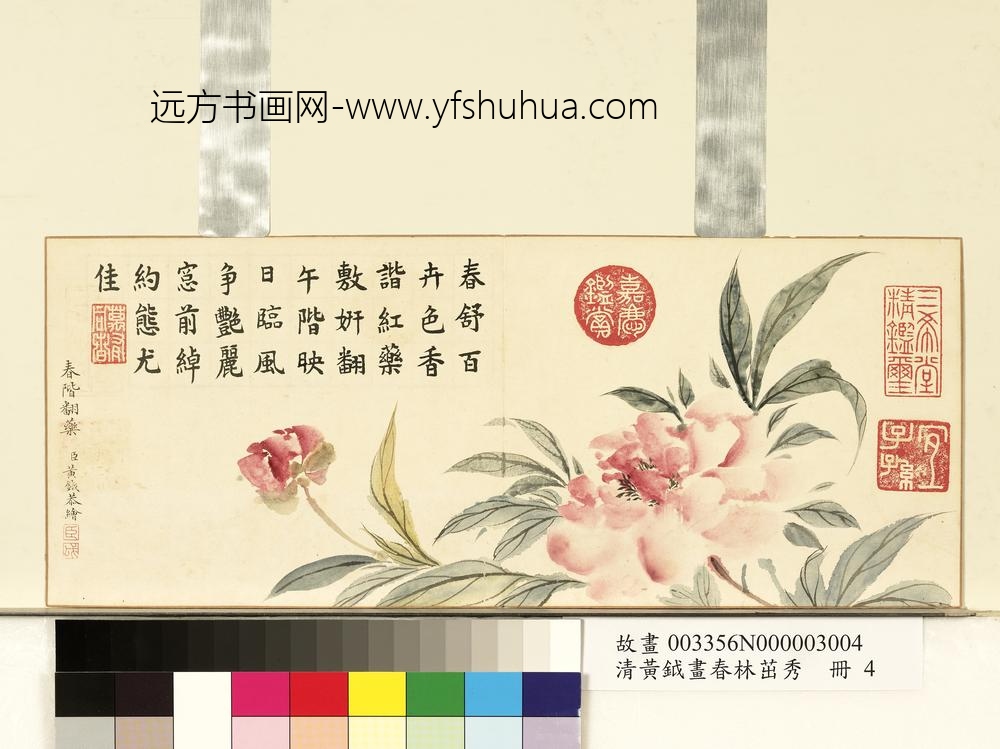 清黄钺画春林茁秀册-春阶翻药-