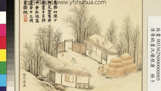 清黄钺画沃壤歌康册 务闲乘屋 1.jpg