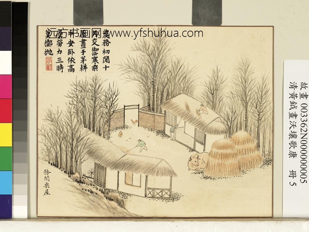 清黄钺画沃壤歌康册-务闲乘屋-