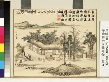 清黄钺画沃壤歌康册 村店沽春 2.jpg