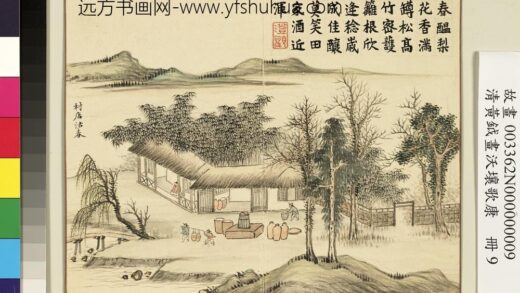 清黄钺画沃壤歌康册 村店沽春 2.jpg