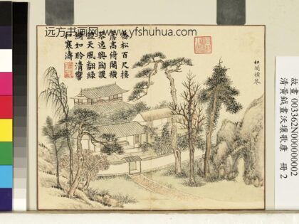 清黄钺画沃壤歌康册 松阁横琴 2.jpg