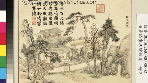 清黄钺画沃壤歌康册 松阁横琴 2.jpg