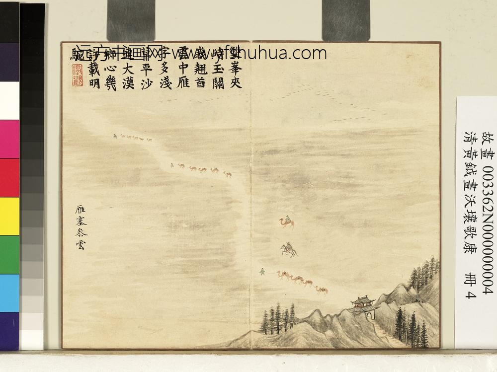 清黄钺画沃壤歌康册-雁塞参云-